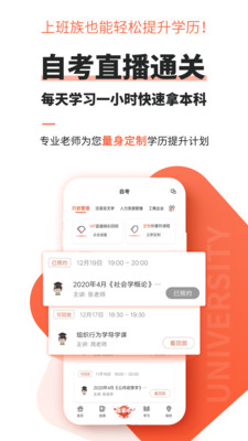 自考网课程app截图