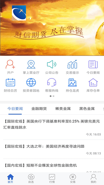 财信期货app截图