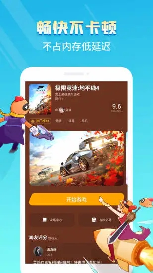 菜鸡云游戏app截图