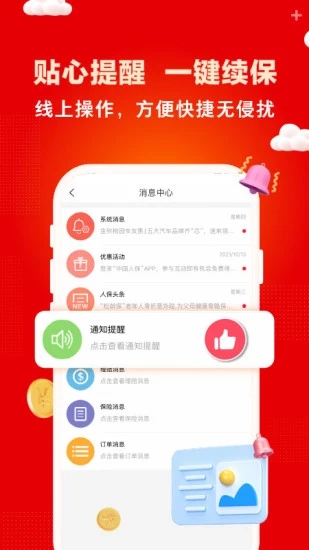 中国人保app官方版截图