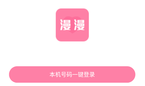 漫漫社交.png