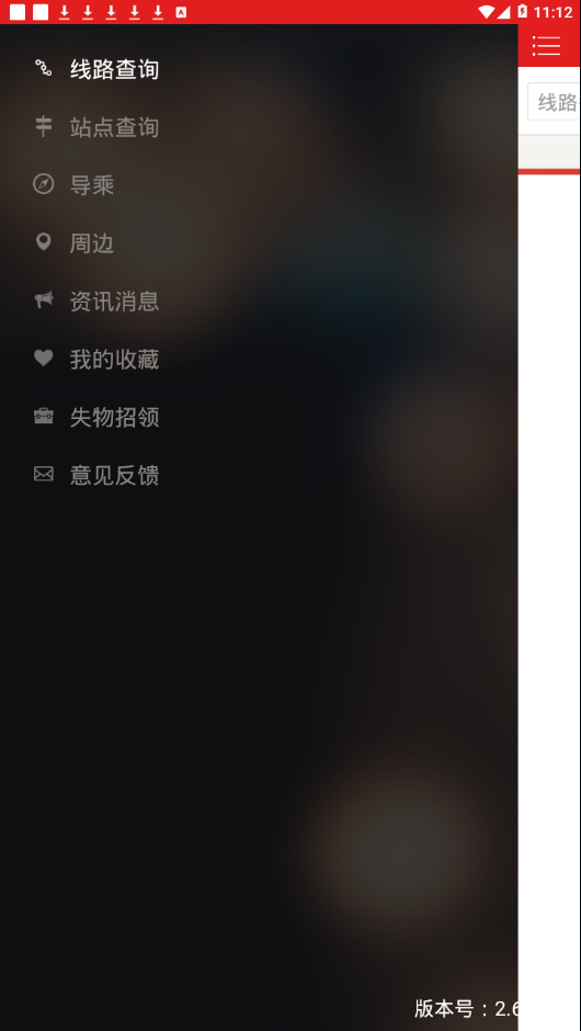 阳泉公交通app截图