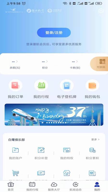 厦门航空app截图