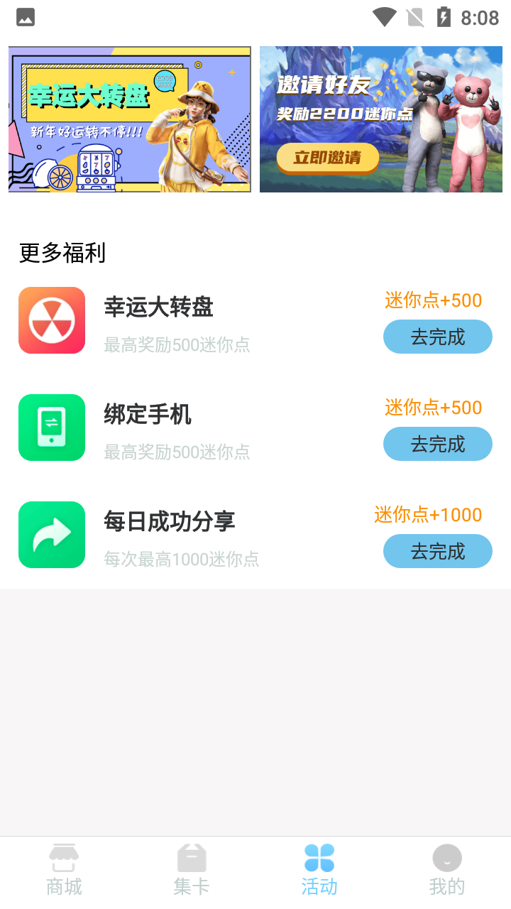 迷你之家免费领皮肤app截图