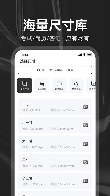 海马证件照app截图