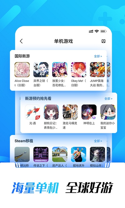 光环助手免实名版截图