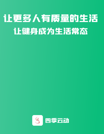 四季云动app