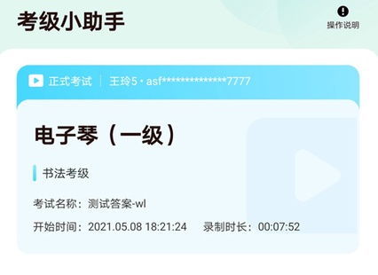 考级小助手app