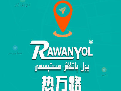 RawanYol维语导航免费下载