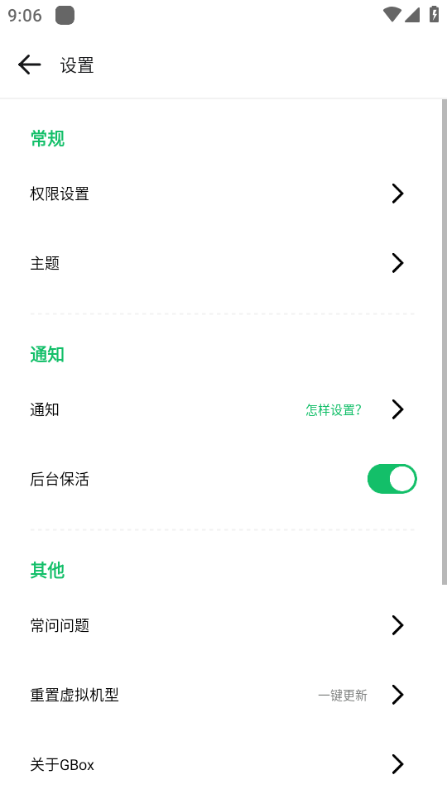 Gbox官方app截图