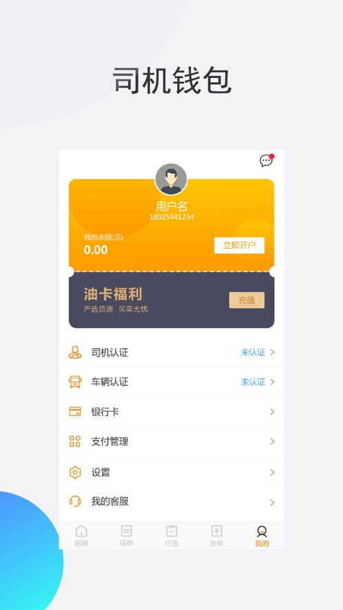 旺旺运司机端app下载截图