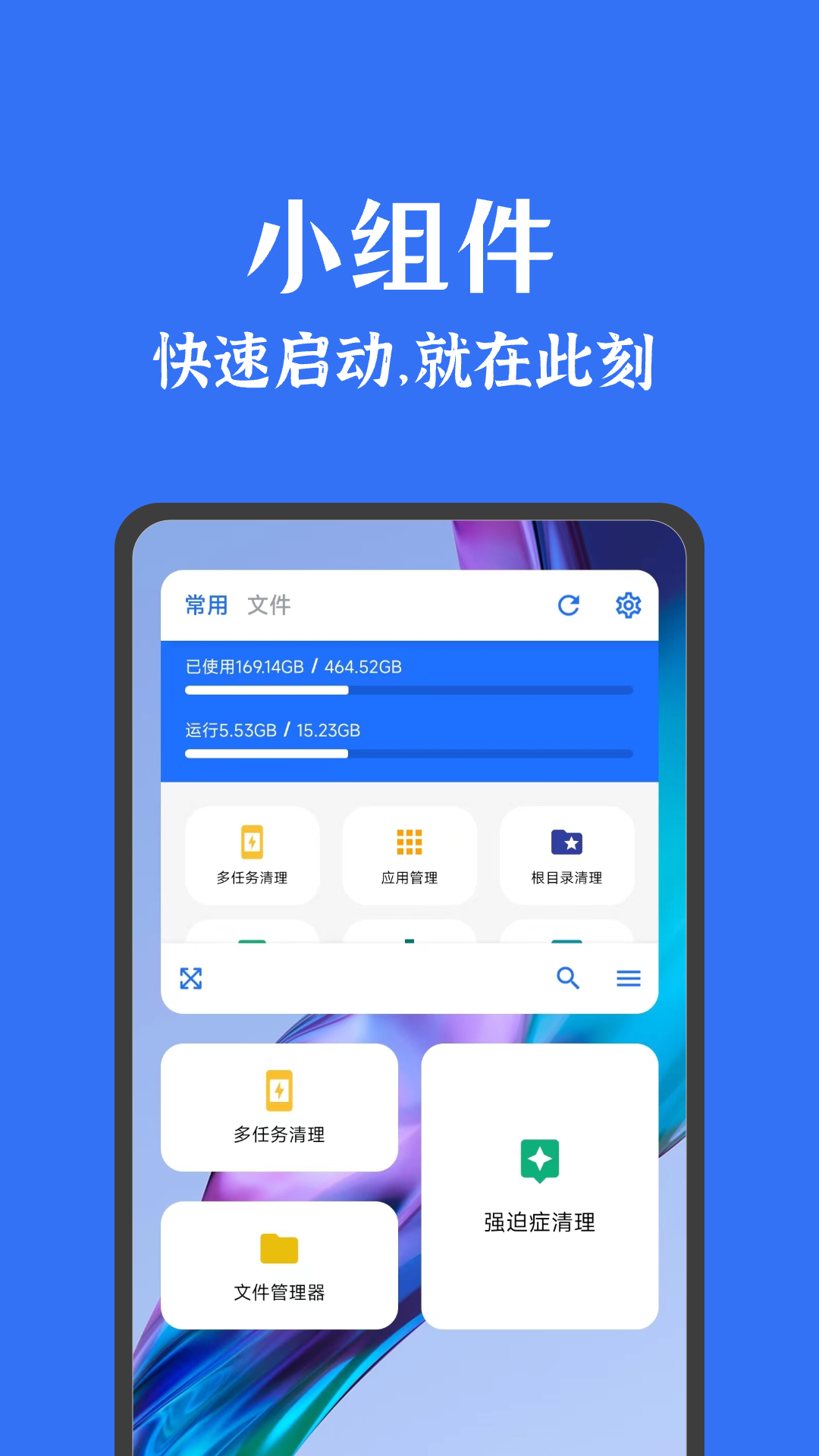 安卓清理君app截图