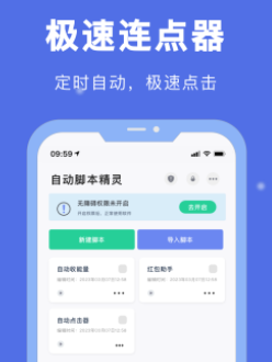 自动脚本精灵app