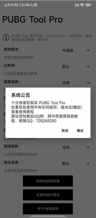 pubgtoolpro画质软件