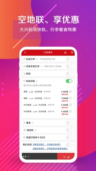 中国联合航空app截图