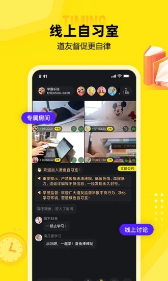 番鱼app(在线学习)截图