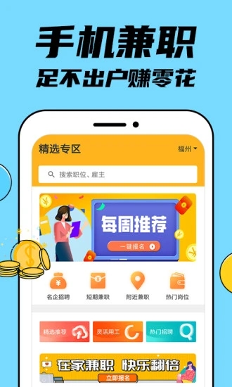 兼职兼客app截图