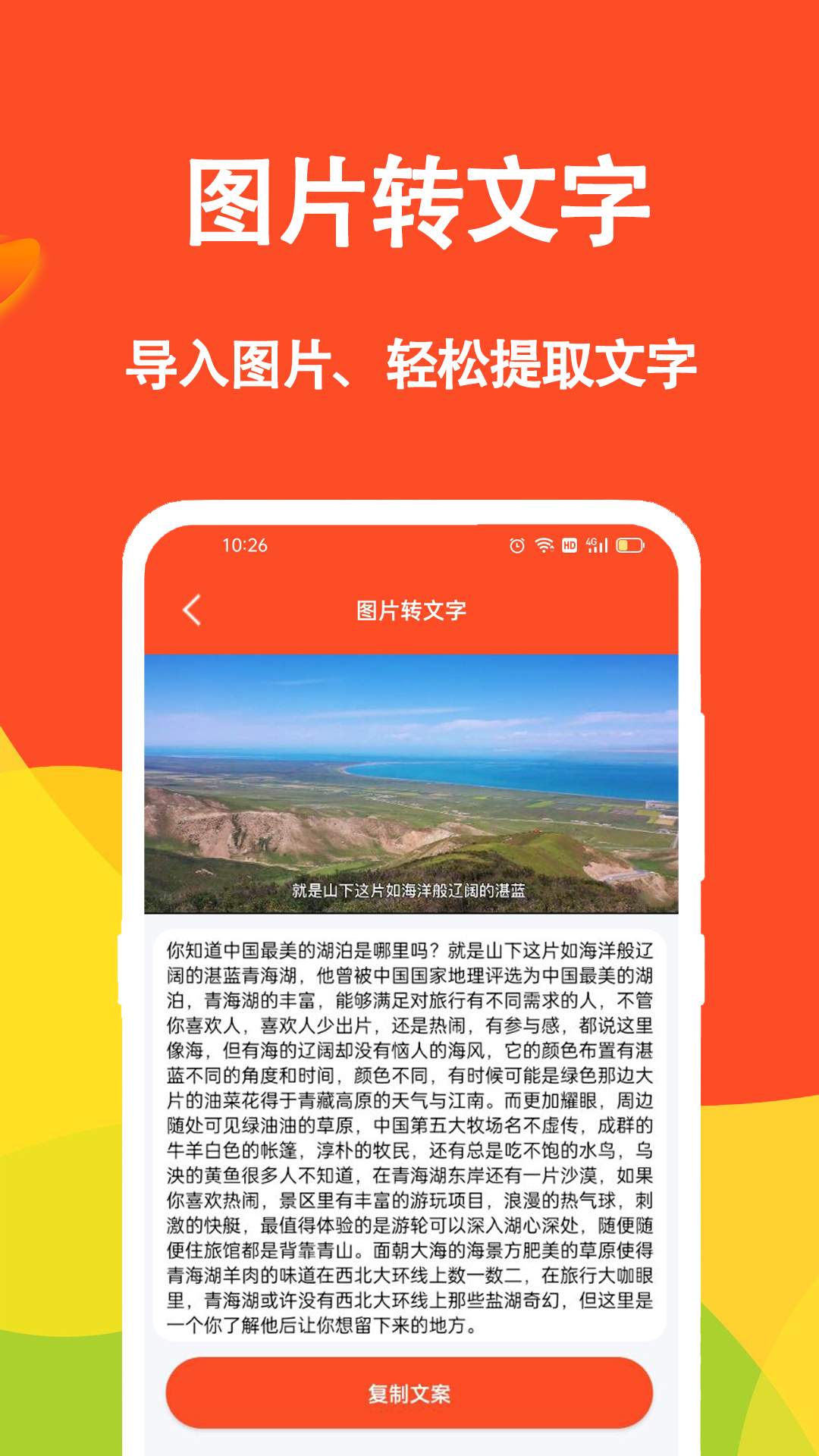 短视频文案app软件截图