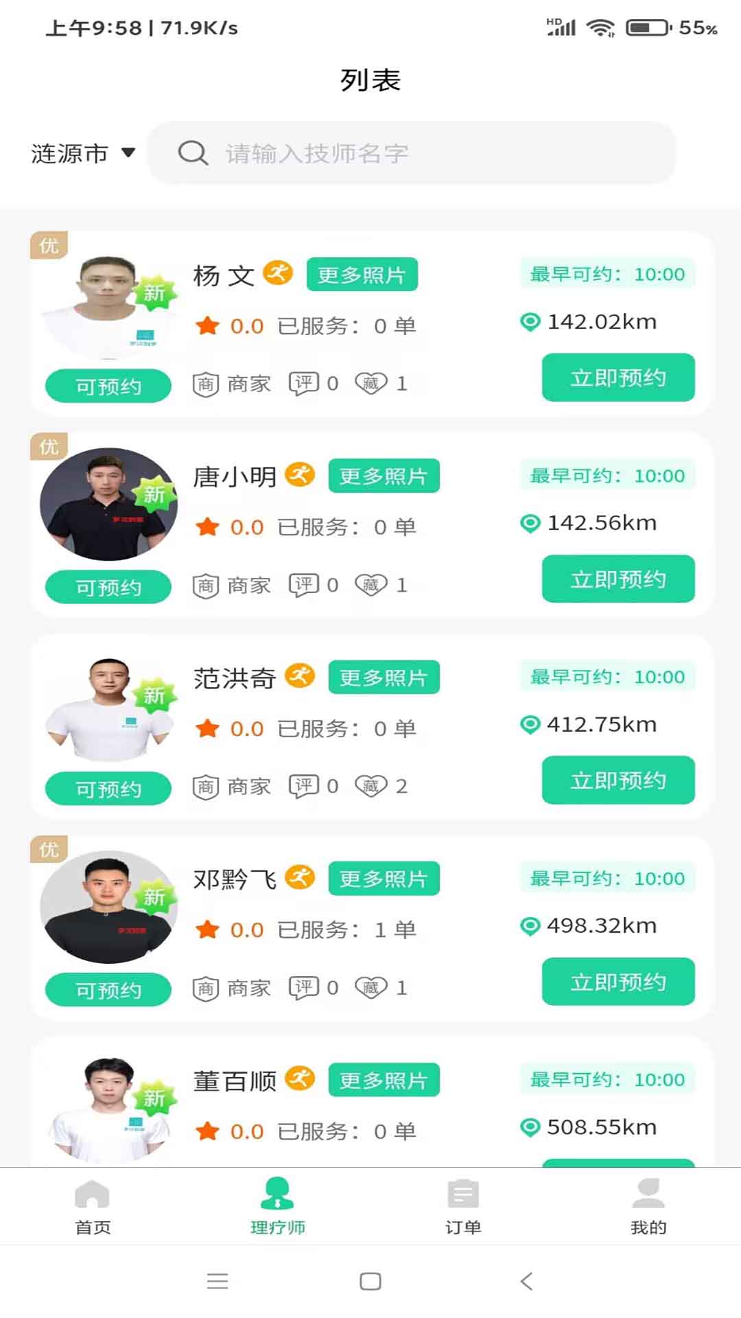 罗汉到家app截图