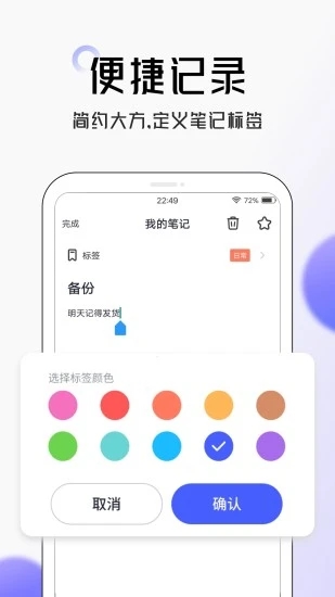 大象笔记app截图