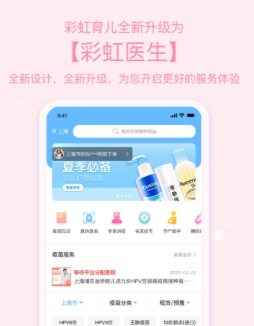 彩虹医生app