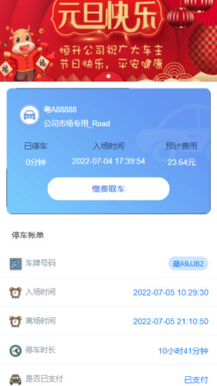 三水一键停APP截图