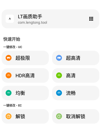 LT画质助手最新版2023