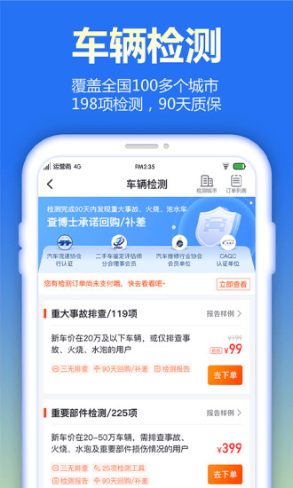 查博士企业版app截图