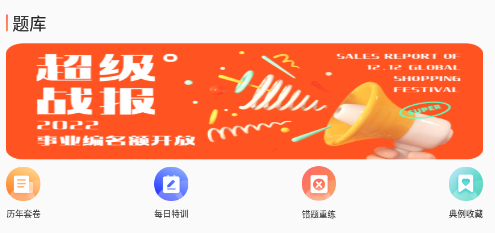 考公雷达app