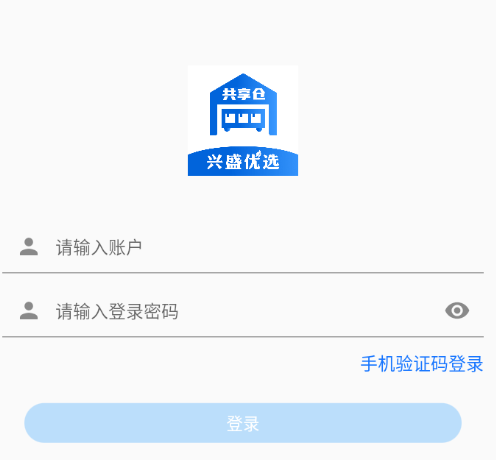 共享仓移动仓管app