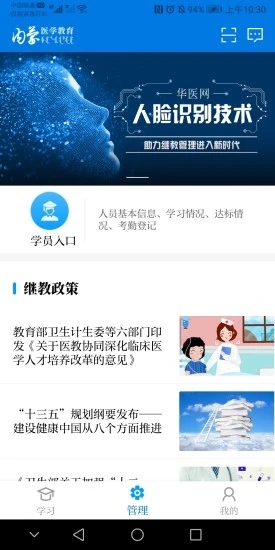 内蒙医教app截图