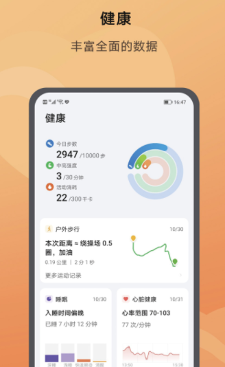 荣耀运动健康app