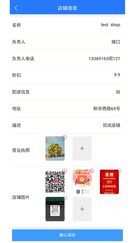 惠会联盟商家版app截图