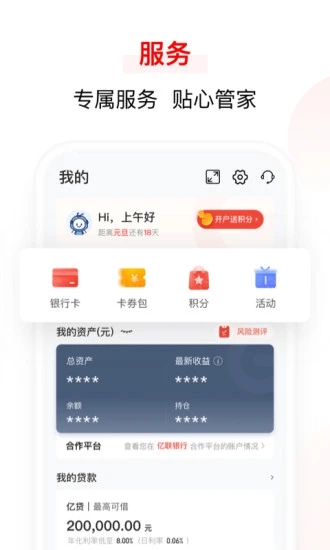 亿联银行手机银行截图