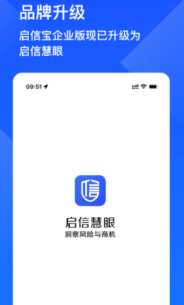 启信慧眼app