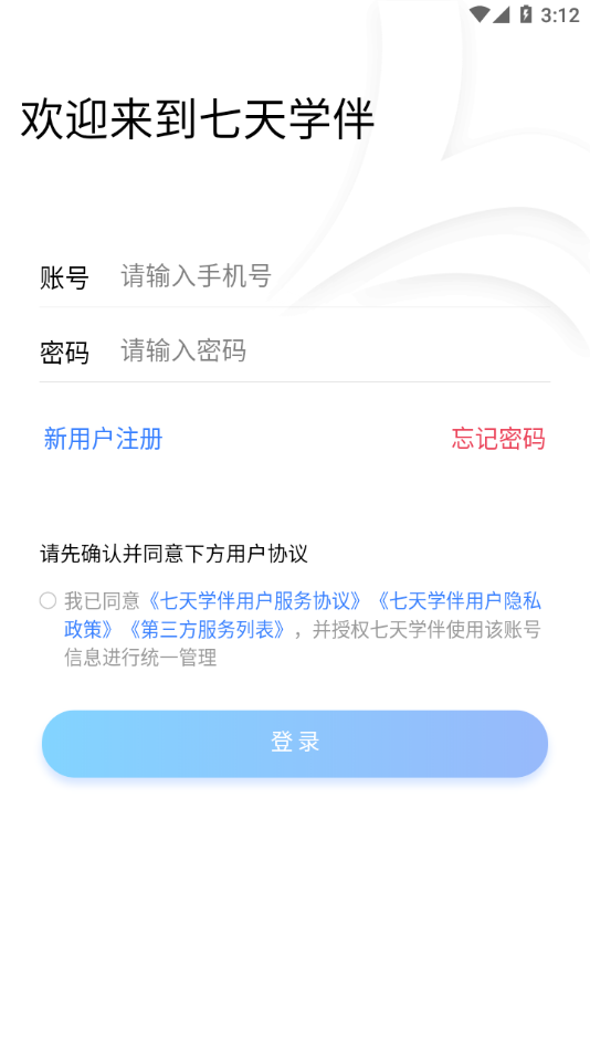 七天学伴app下载截图