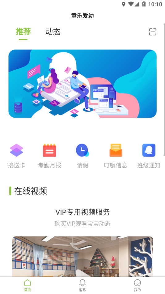 童乐爱幼app截图