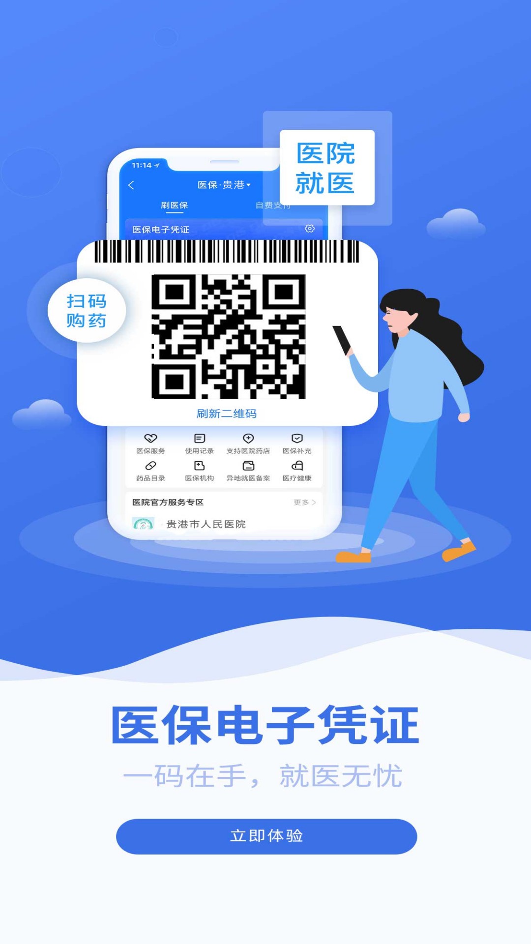 贵港智慧医保app截图