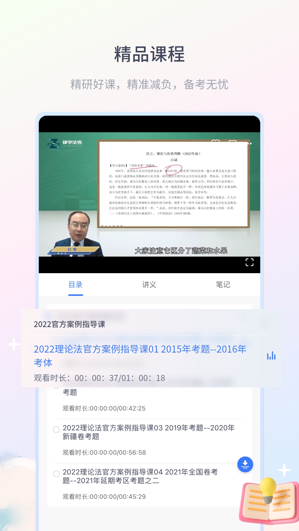 律学法考APP截图