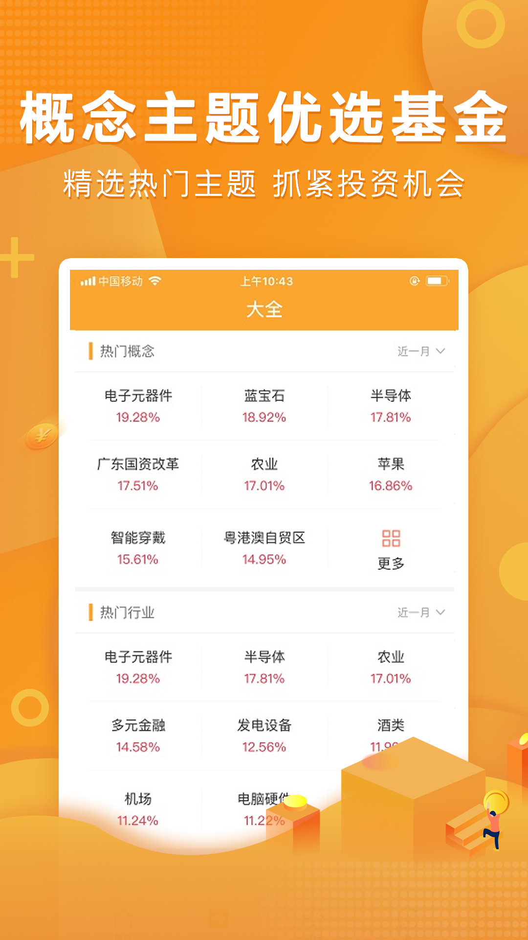 万得基金app截图