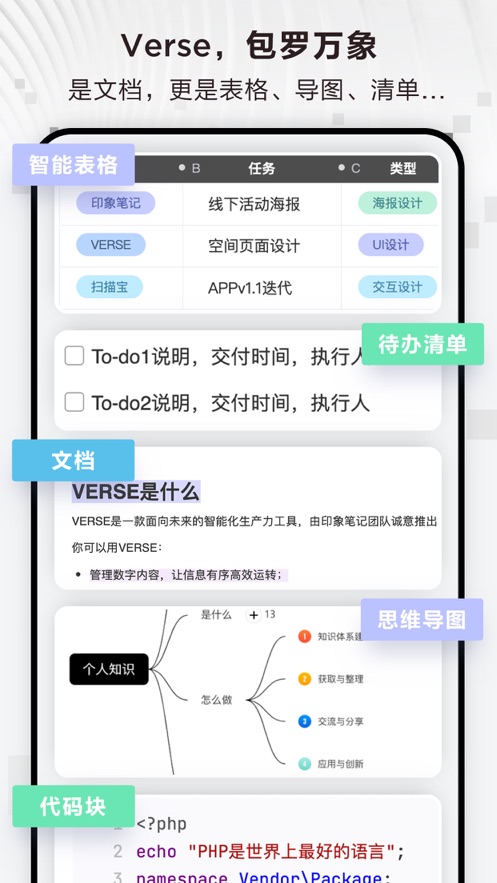 印象笔记Verse app截图