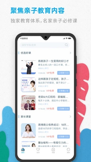 智伴优学app截图