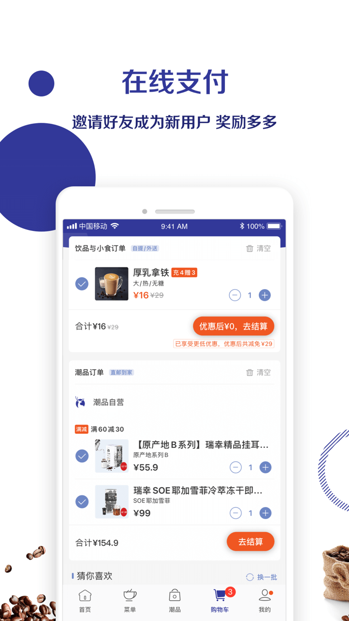 luckincoffee(瑞幸咖啡)截图