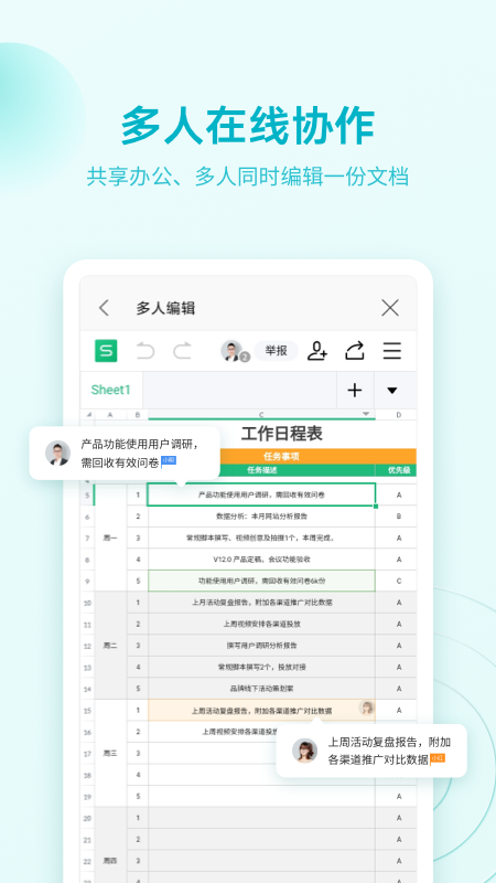 金山WPS Office app截图