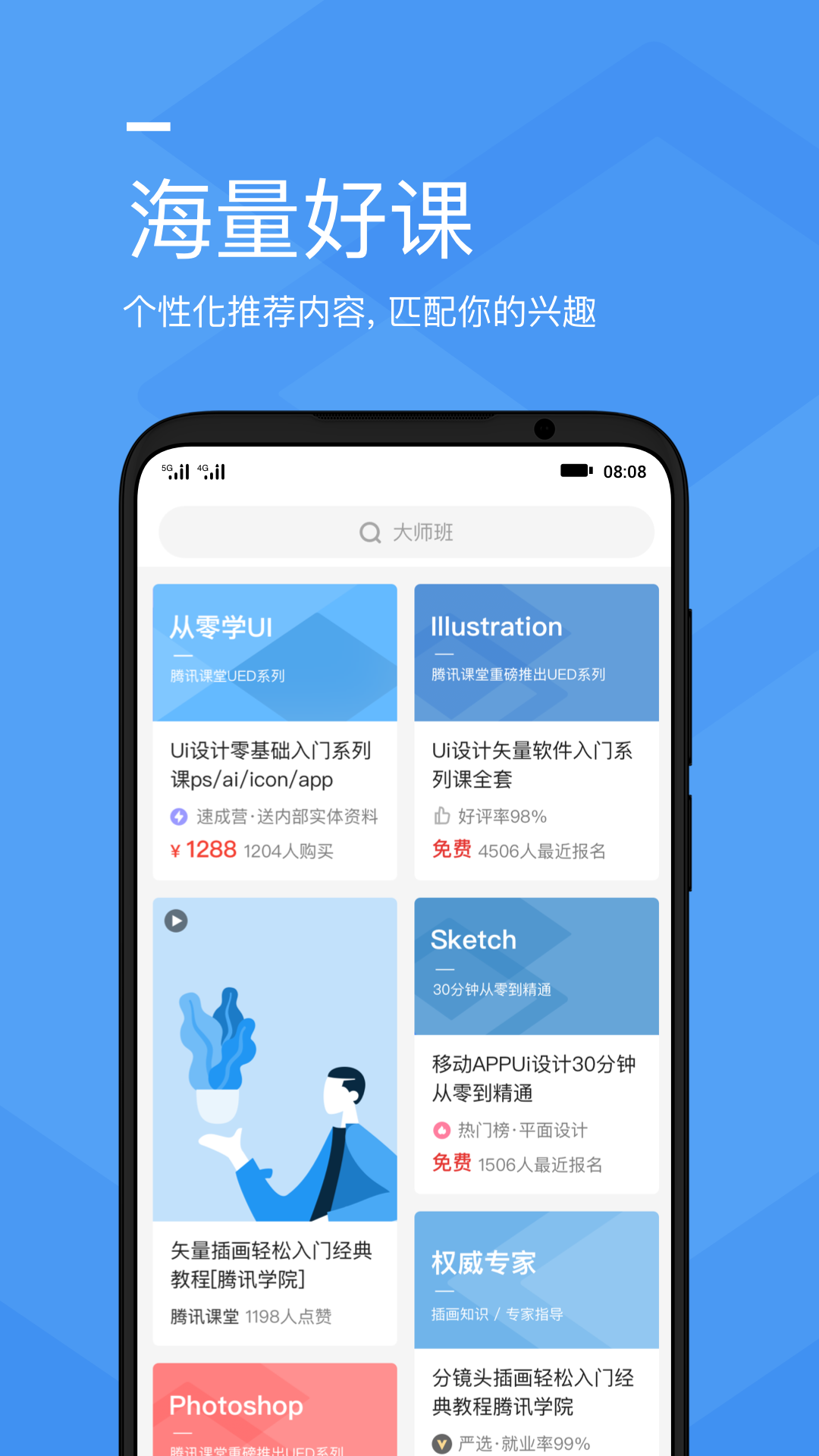 腾讯课堂APP下载安装截图