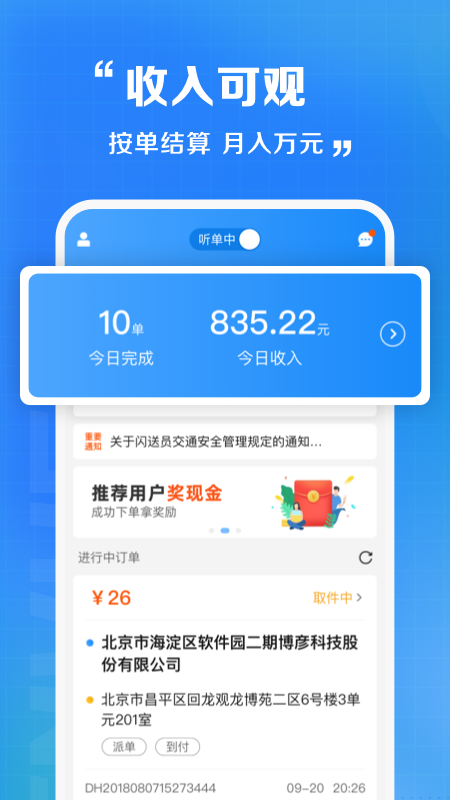 抖音心动外卖骑手app下载截图