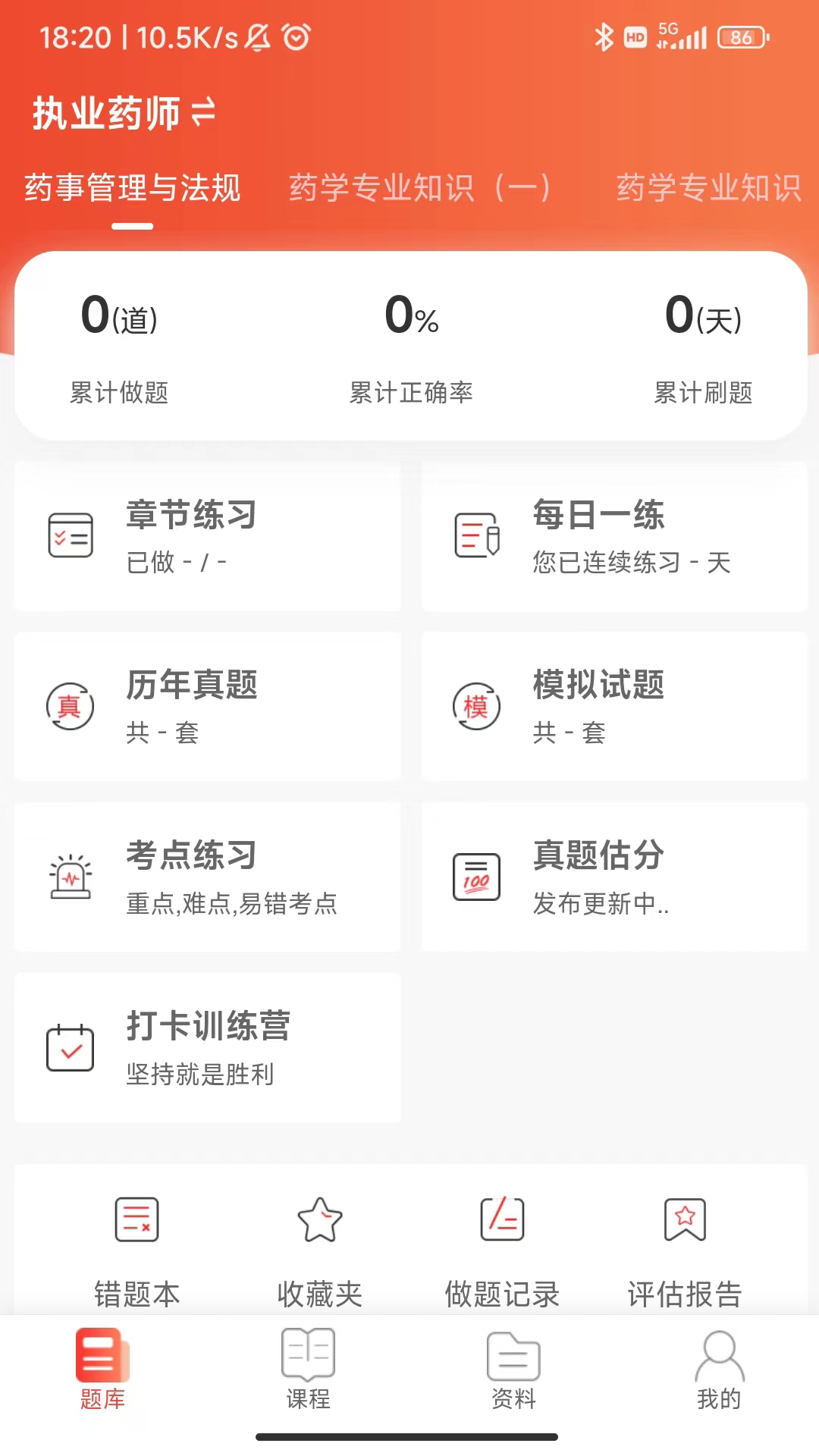 执业药师真题库app截图