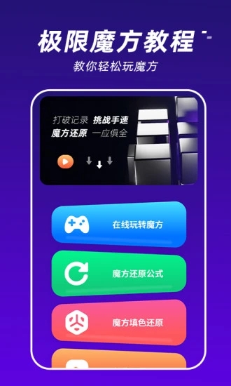 魔方还原app截图