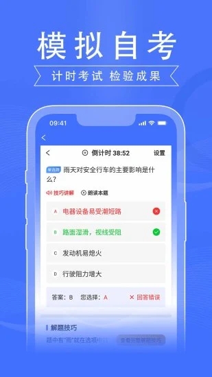 驾路通app截图