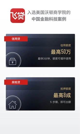 飞贷app官方下载截图